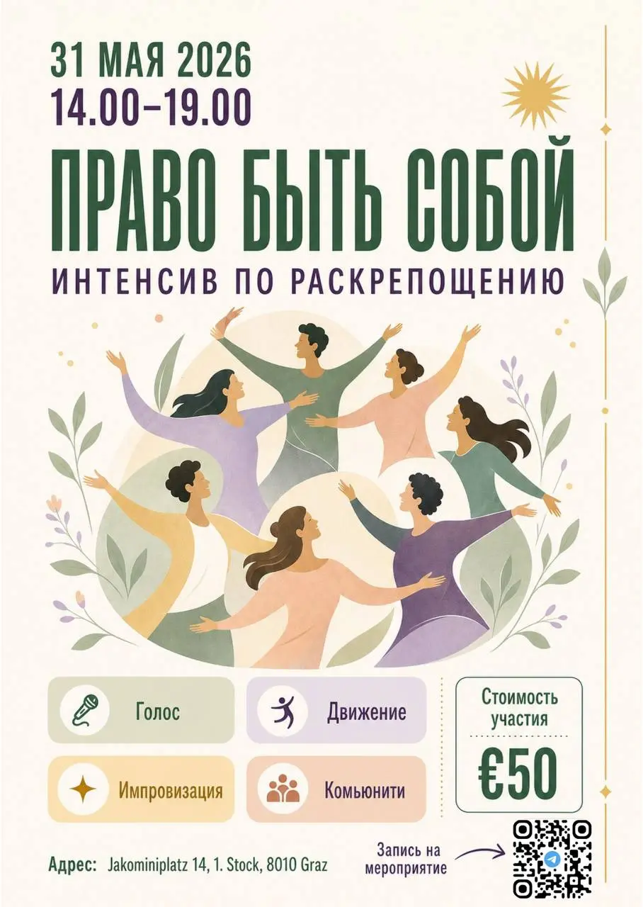Интенсив по раскрепощению через голос, работу с телом и импровизацию