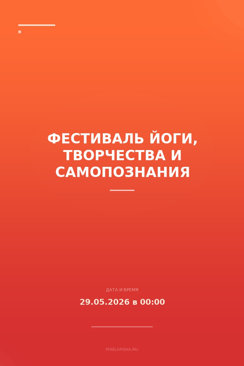 Фестиваль йоги, творчества и самопознания