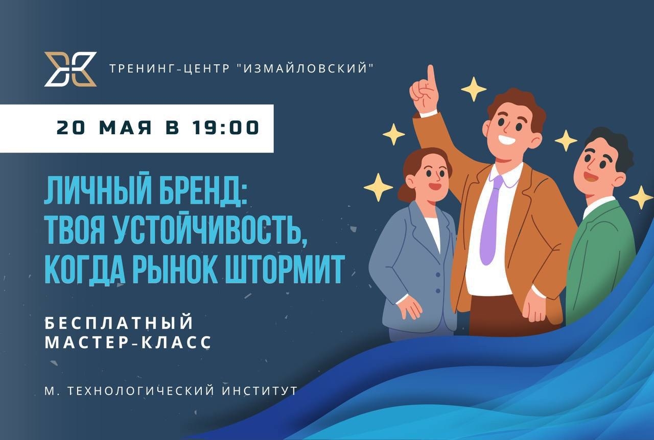 Личный бренд: твоя устойчивость, когда рынок штормит