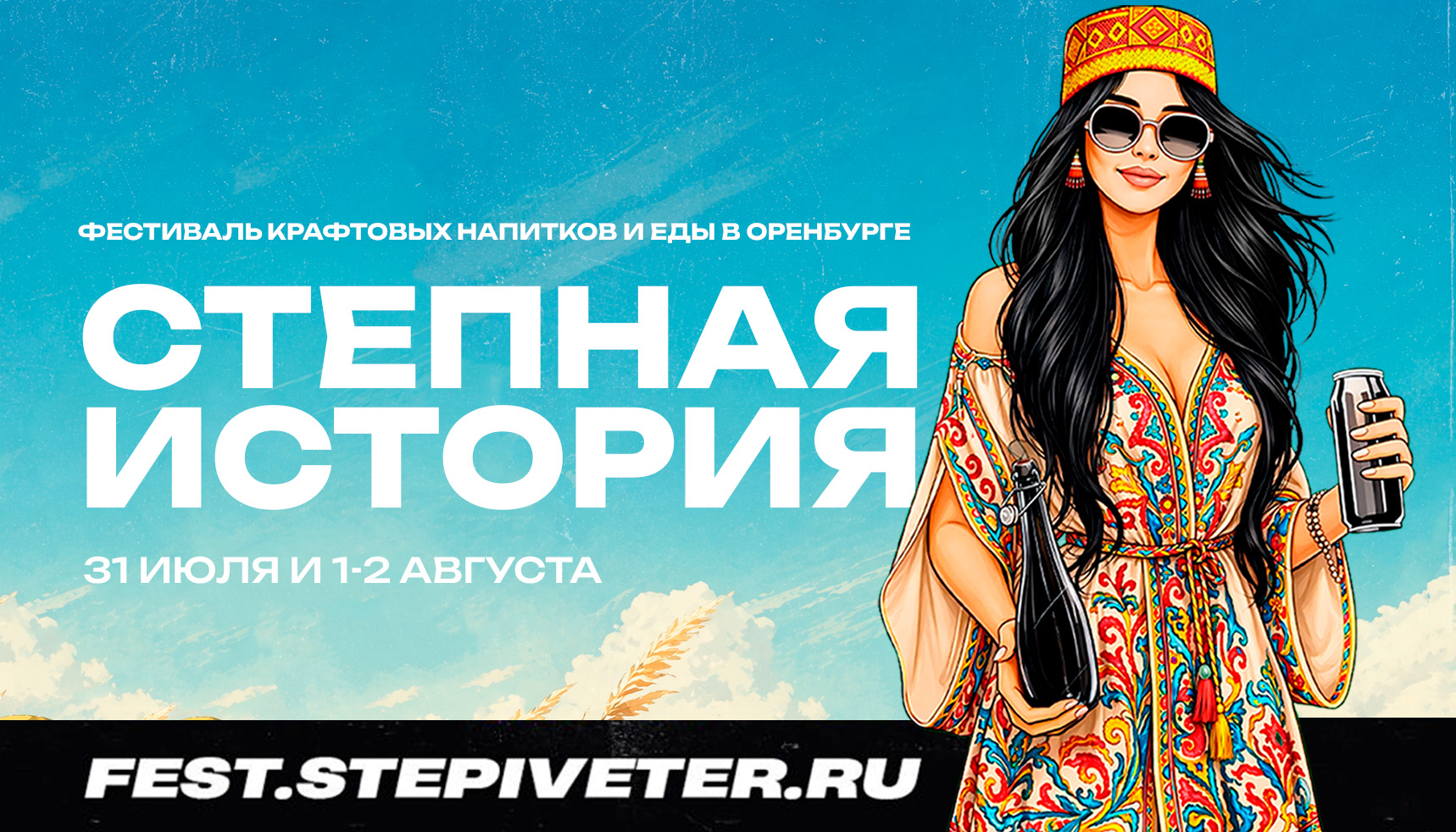 Степная История