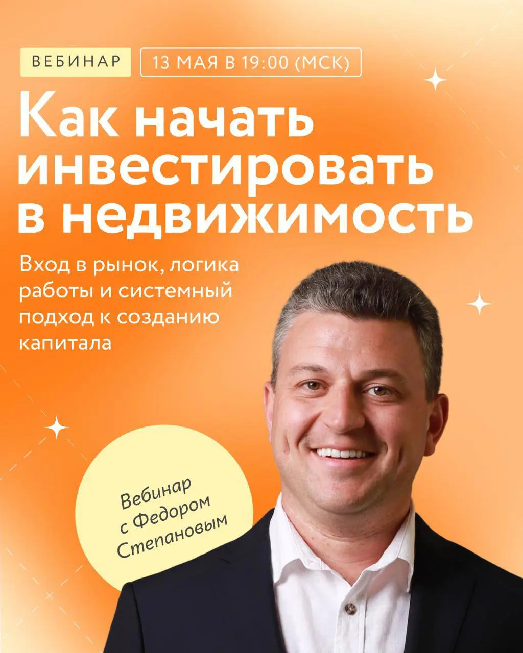 Вебинар по инвестированию в недвижимость
