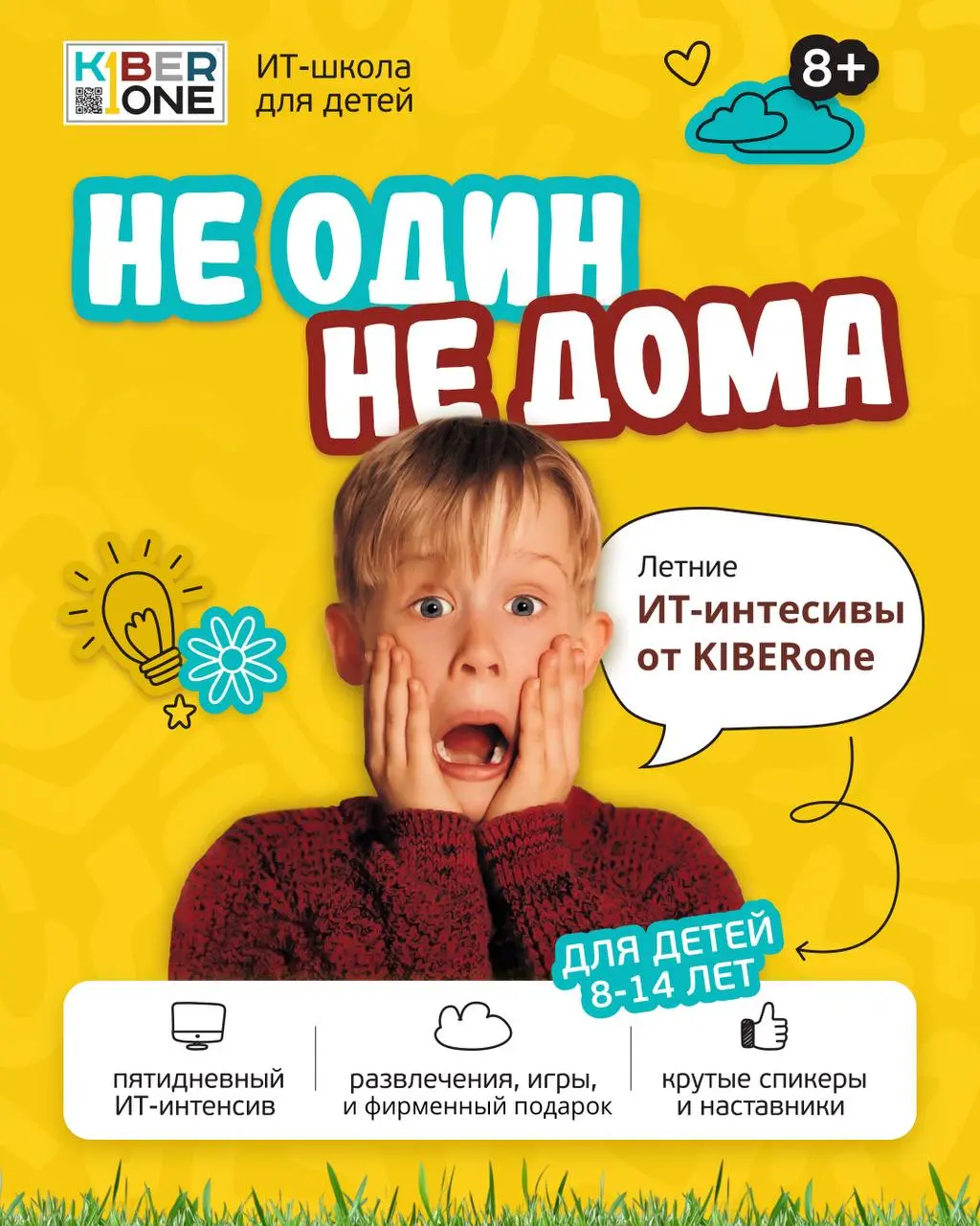 Летние ИТ-интенсивы от KIBERone
