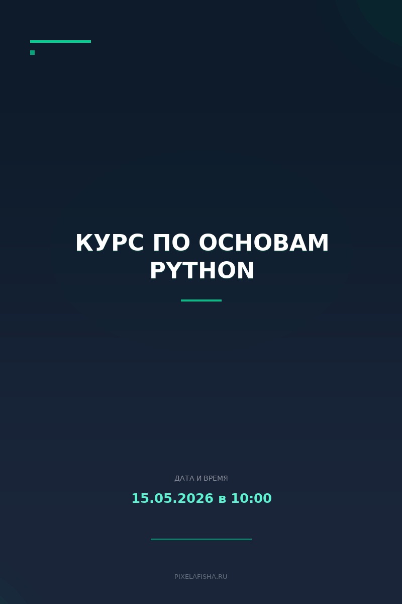 Курс по основам Python