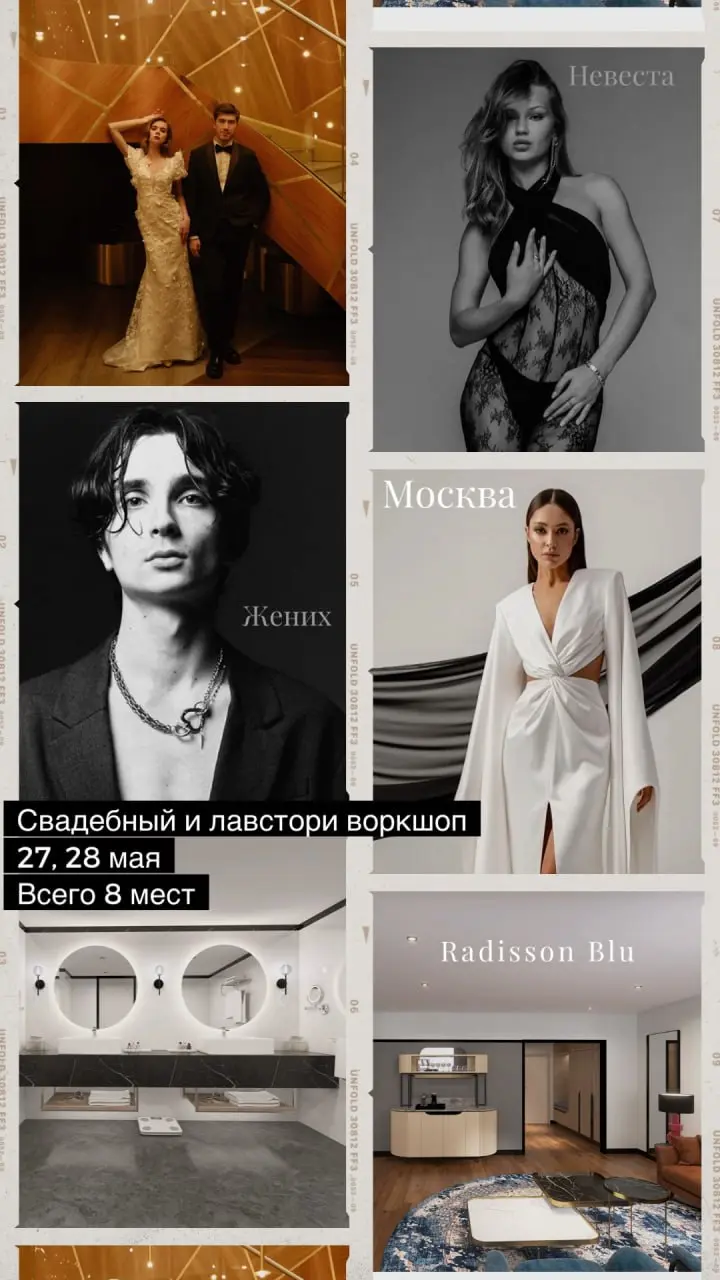 Свадебный воркшоп в отеле Radisson Blu