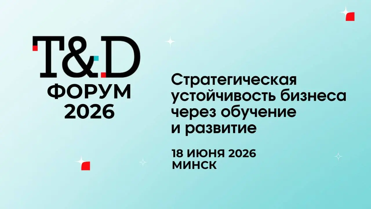 Форум устойчивости бизнеса 2026 через обучение и развитие
