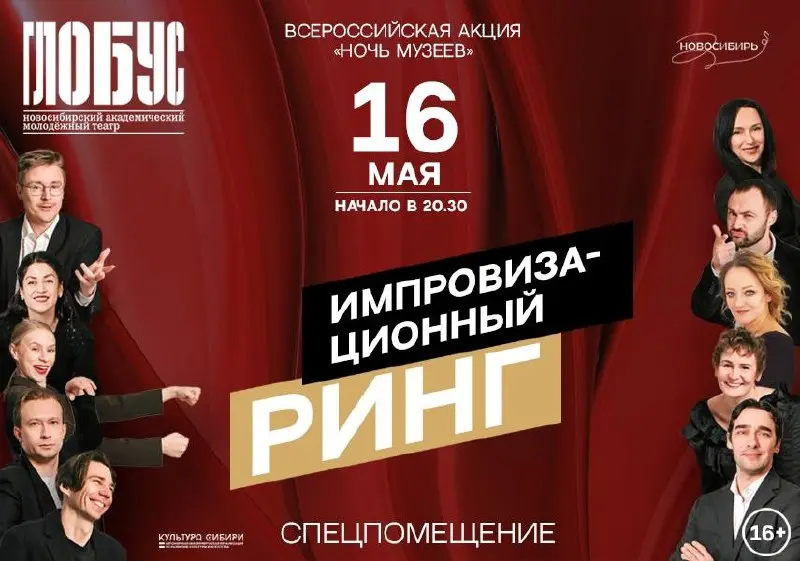 Всероссийская акция Ночь музеев: Импровизационный ринг