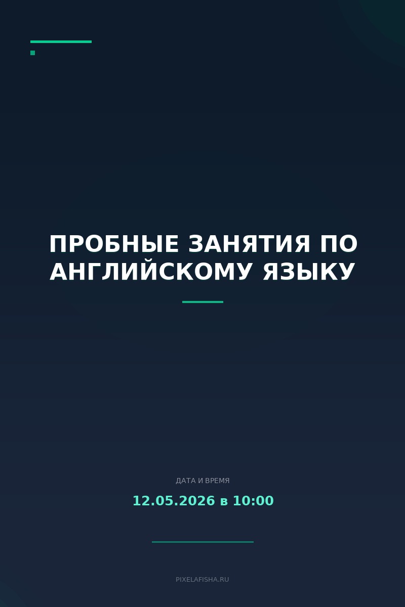 Пробные занятия по английскому языку