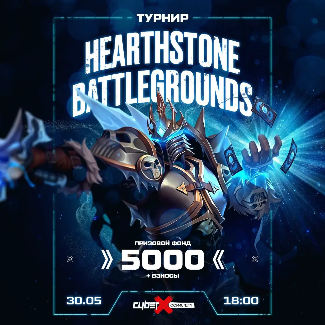 Турнир по Hearthstone Battlegrounds