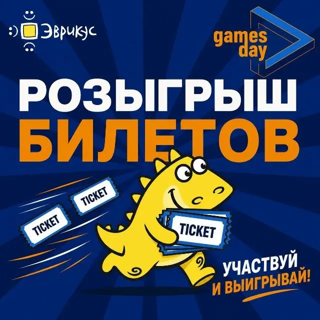Фестиваль Games Day