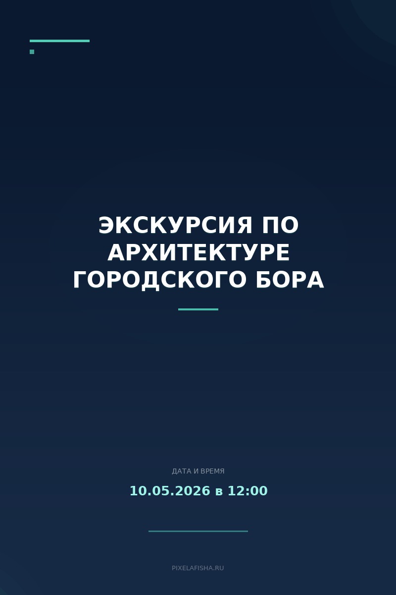 Экскурсия по архитектуре городского бора