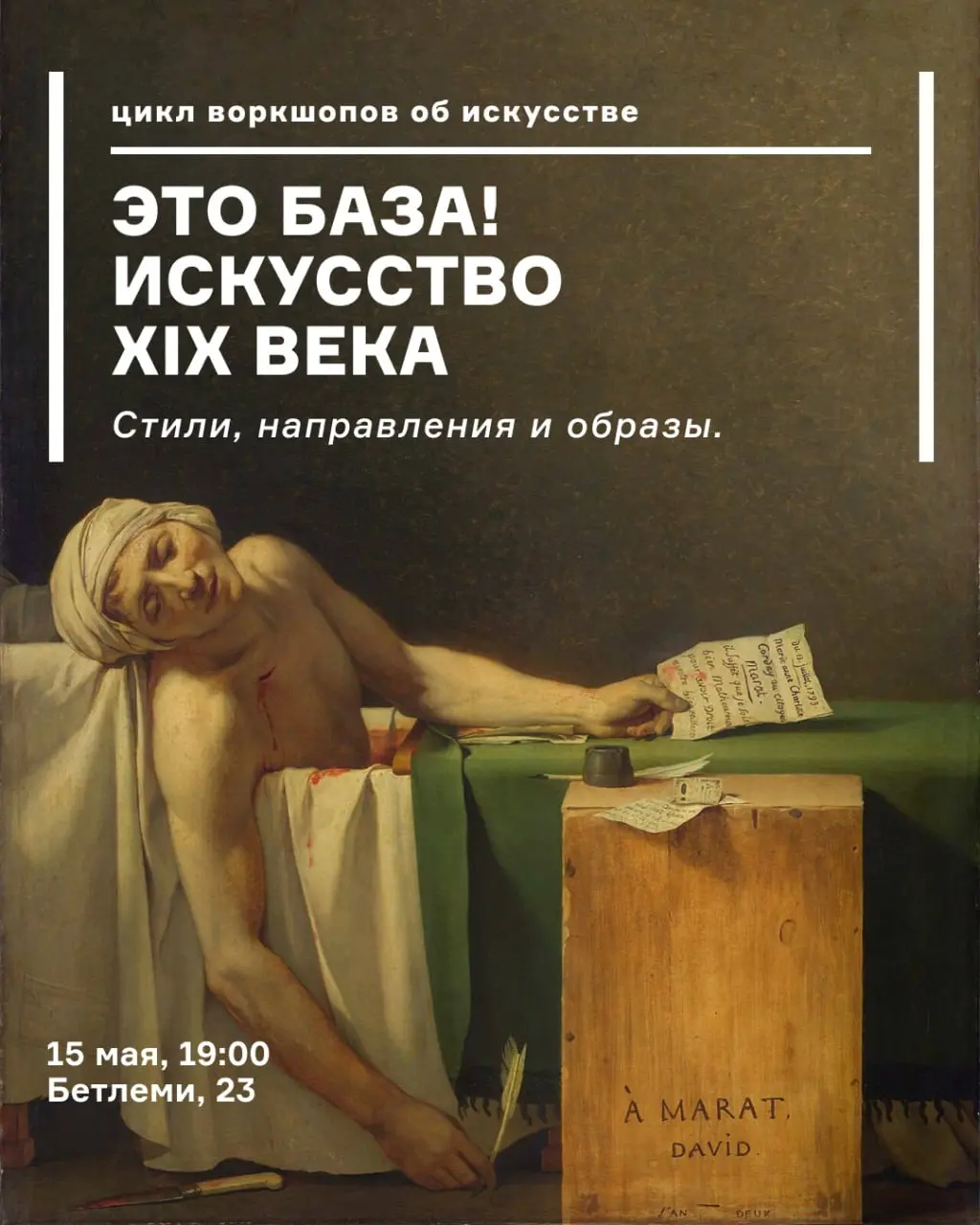 Лекция об искусстве XIX века: стили, направления и образы