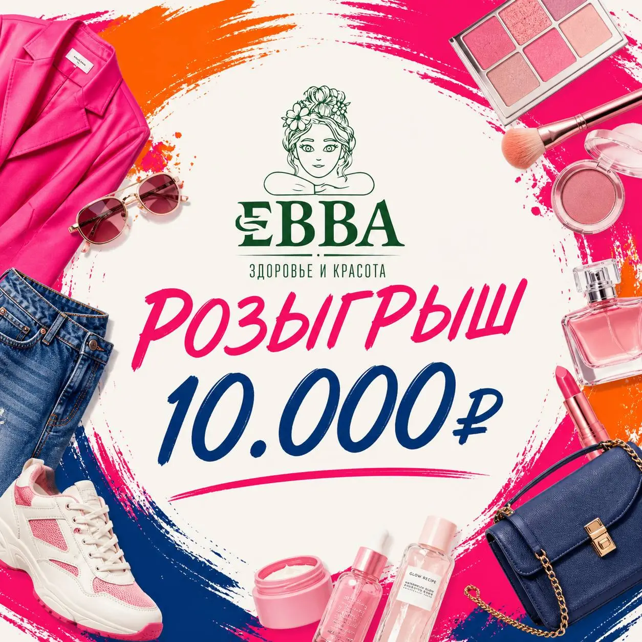 Розыгрыш 10000₽ от бутика ЕВВА