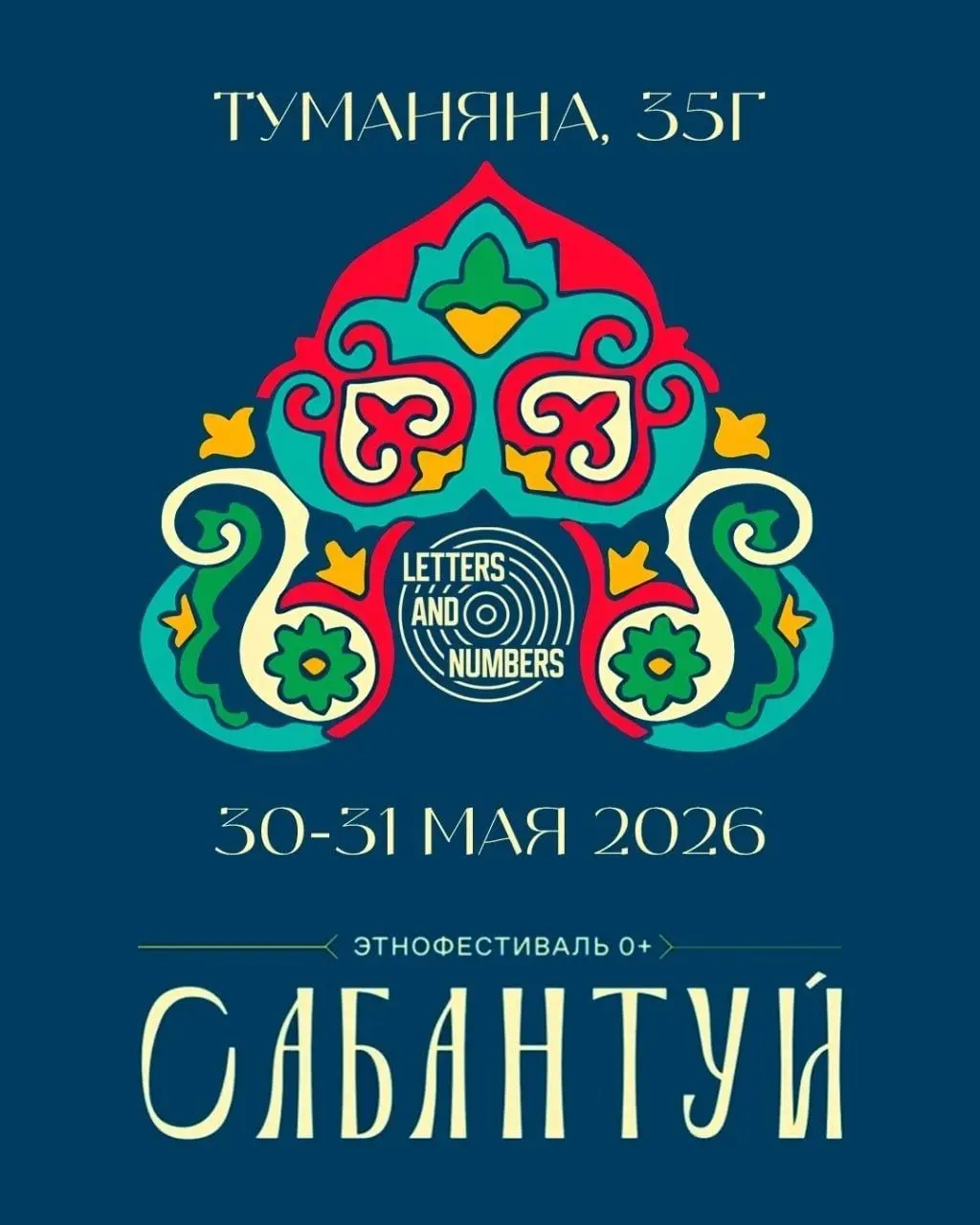 Этнофестиваль Сабантуй