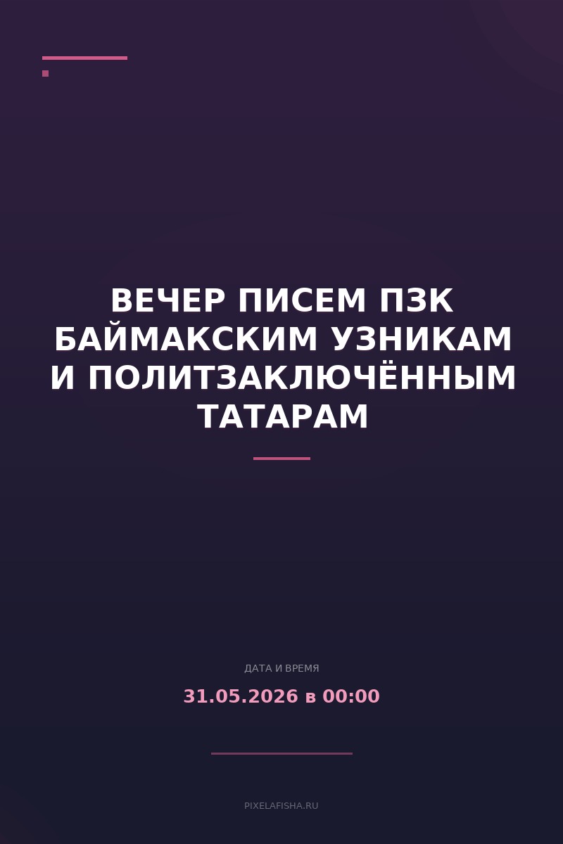 Вечер писем ПЗК баймакским узникам и политзаключённым татарам