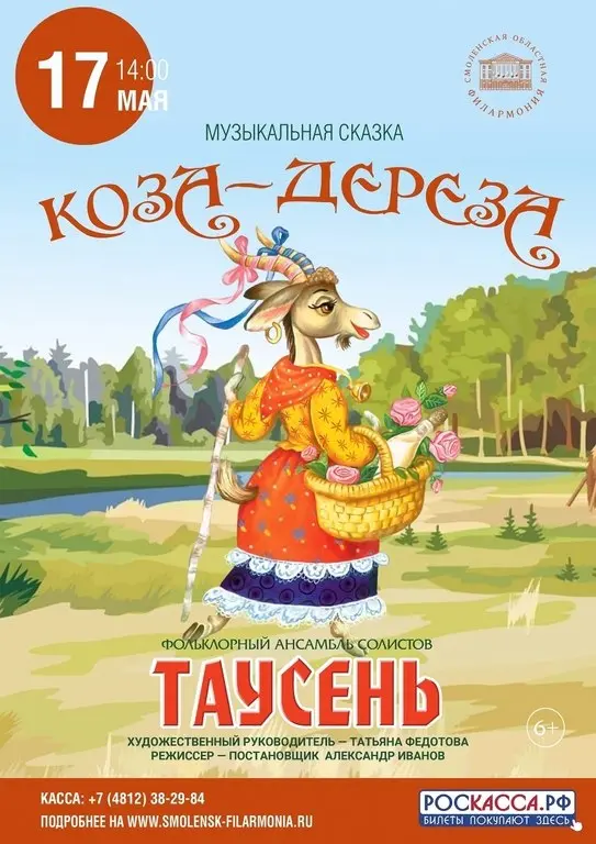 Детская музыкальная программа "Коза-дереза"