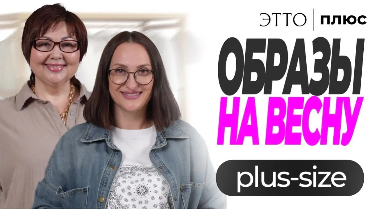 Онлайн-трансляция ЭТТО плюс