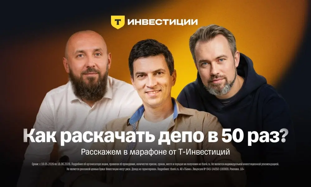 Интенсив по трейдингу от Т-Инвестиций
