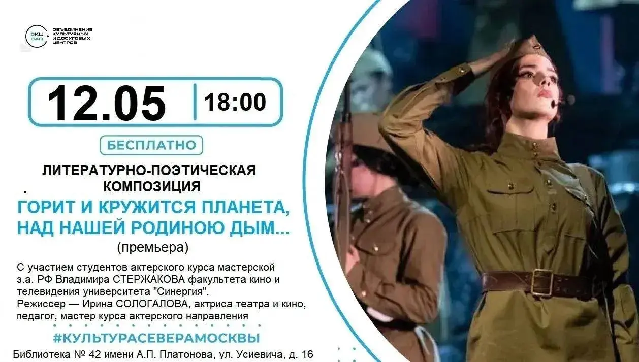 Литературно-поэтическая композиция о Великой Отечественной войне