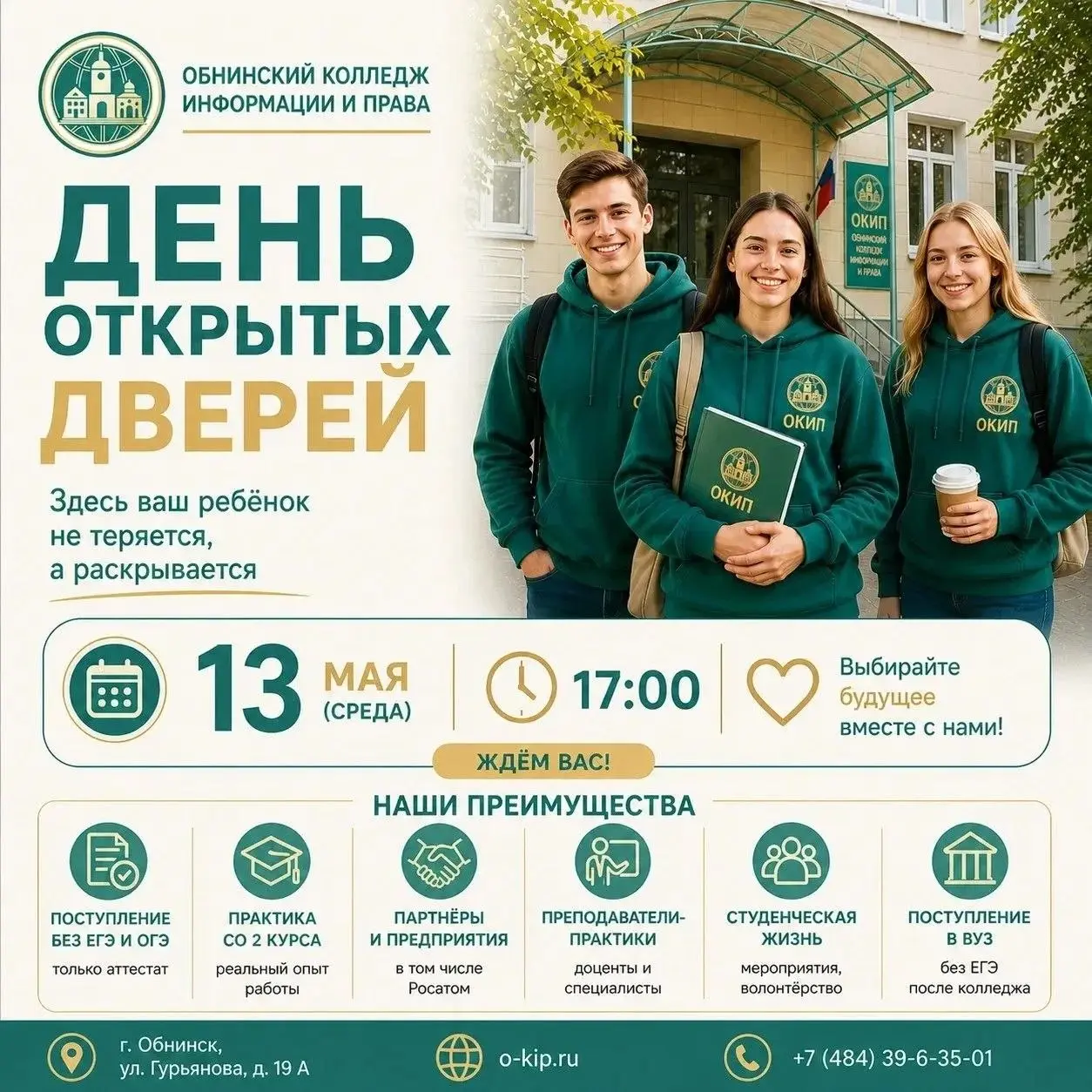 День открытых дверей в ОКИП