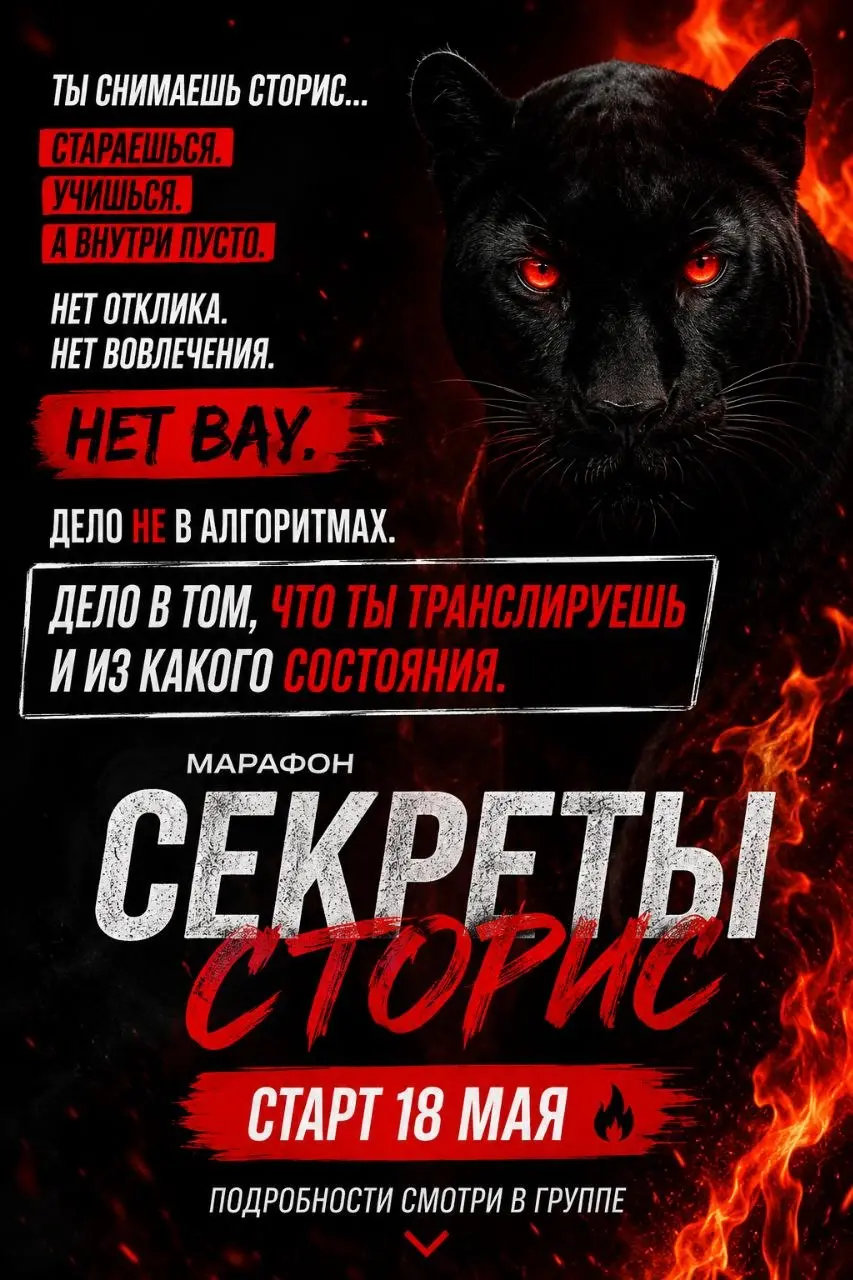 Марафон Секреты сторис