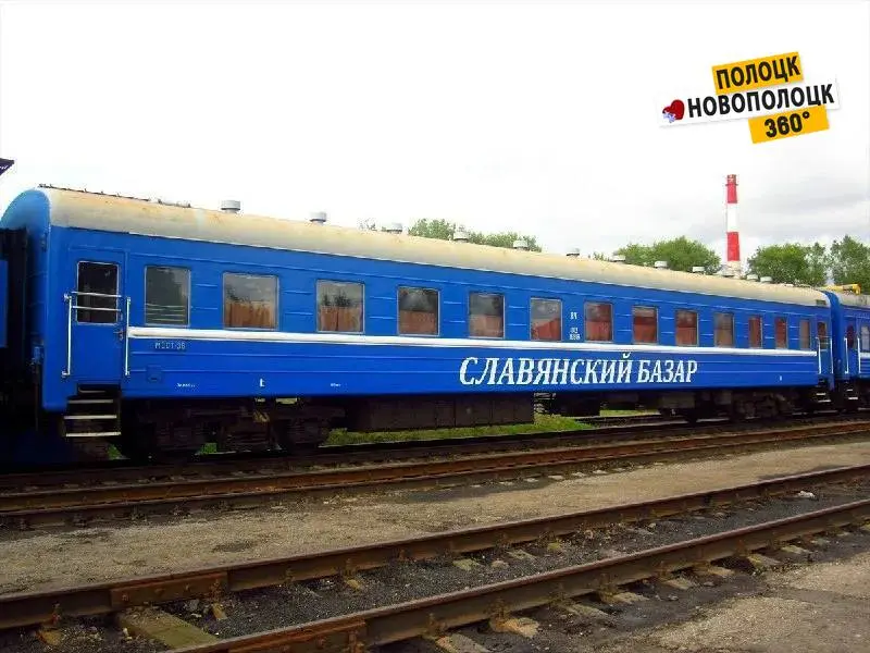 Дополнительный поезд на "Славянский базар"