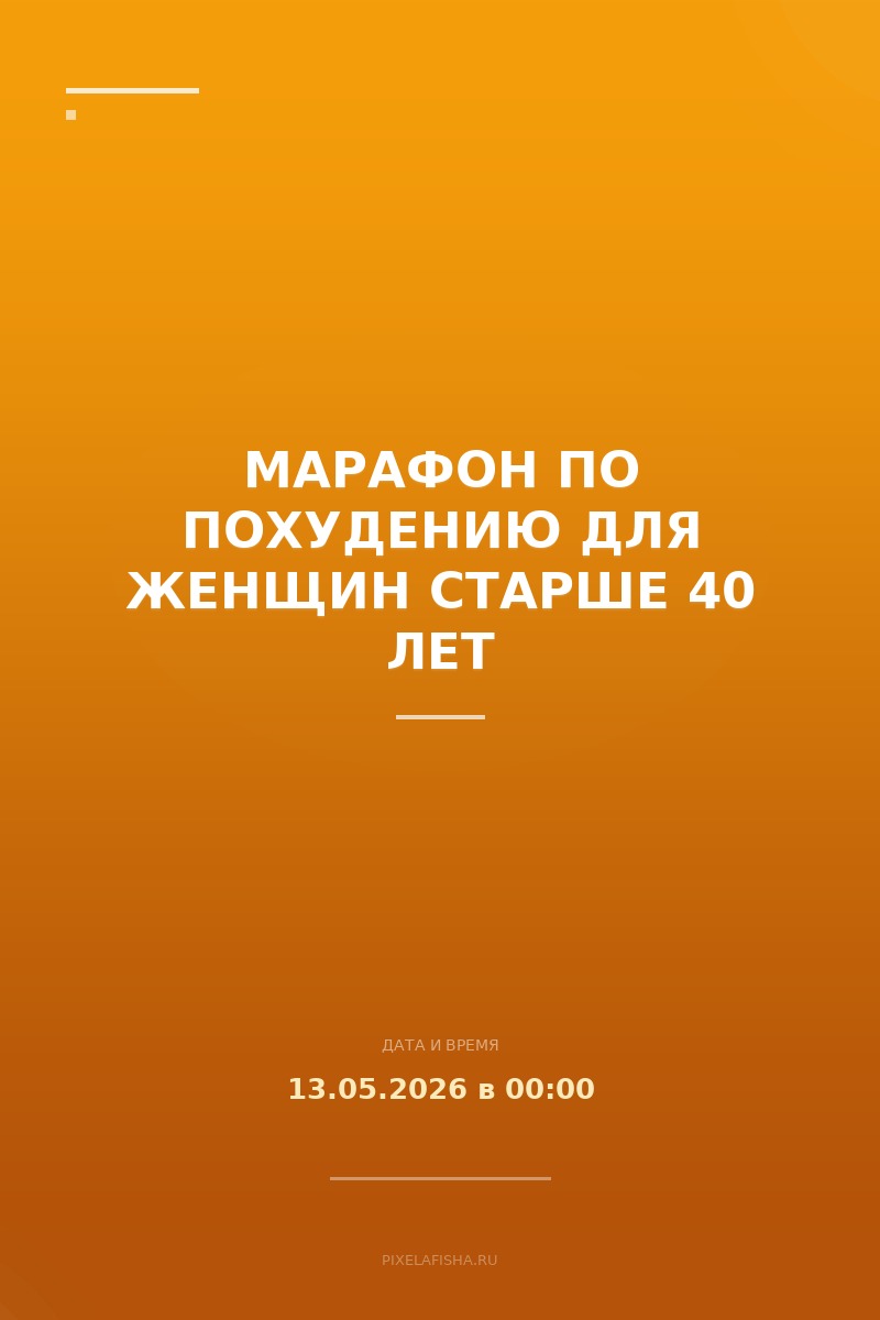 Марафон по похудению для женщин старше 40 лет