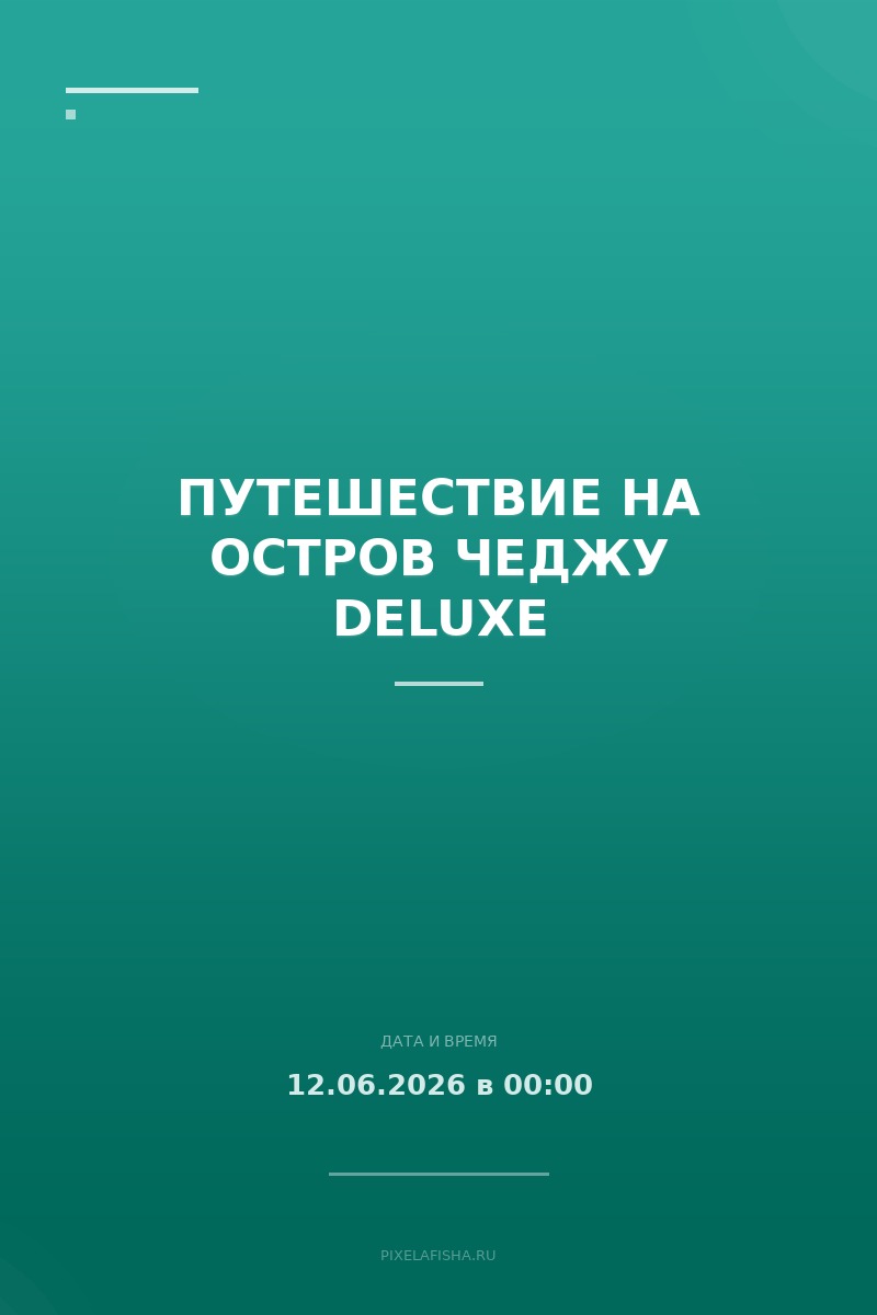 Путешествие на остров Чеджу DELUXE