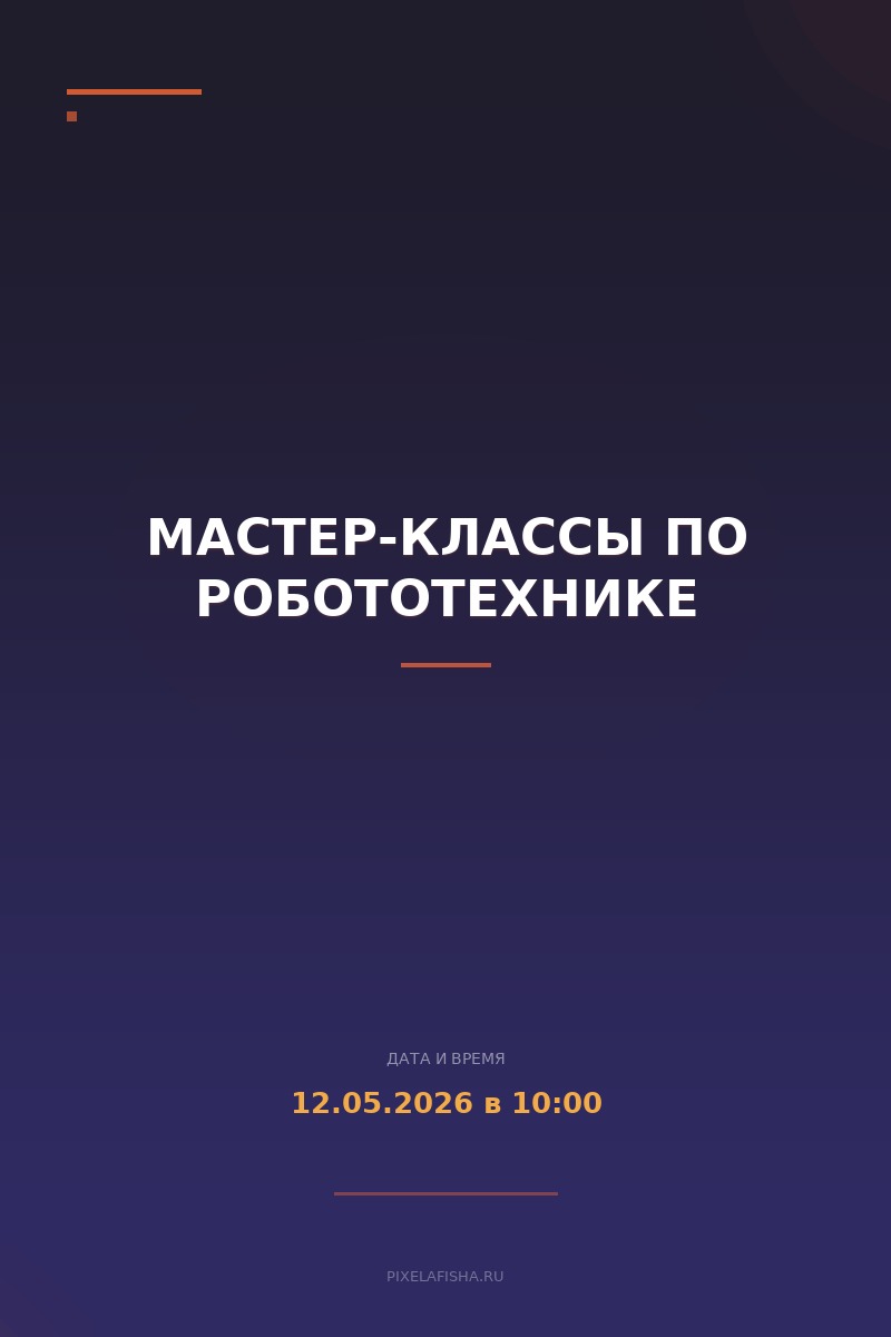 Мастер-классы по робототехнике