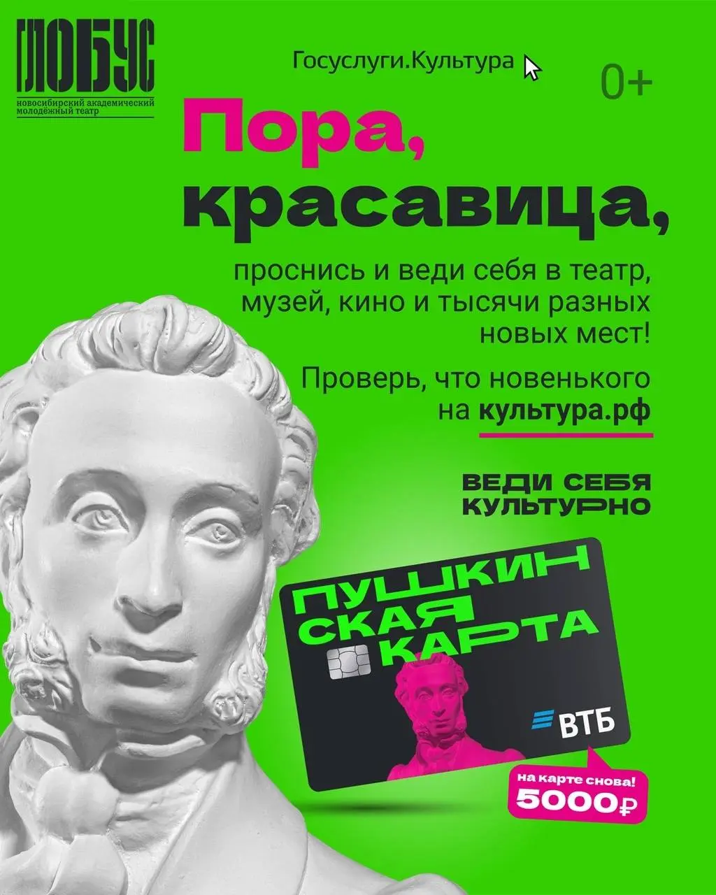 Посещение театра "Глобус" по Пушкинской карте