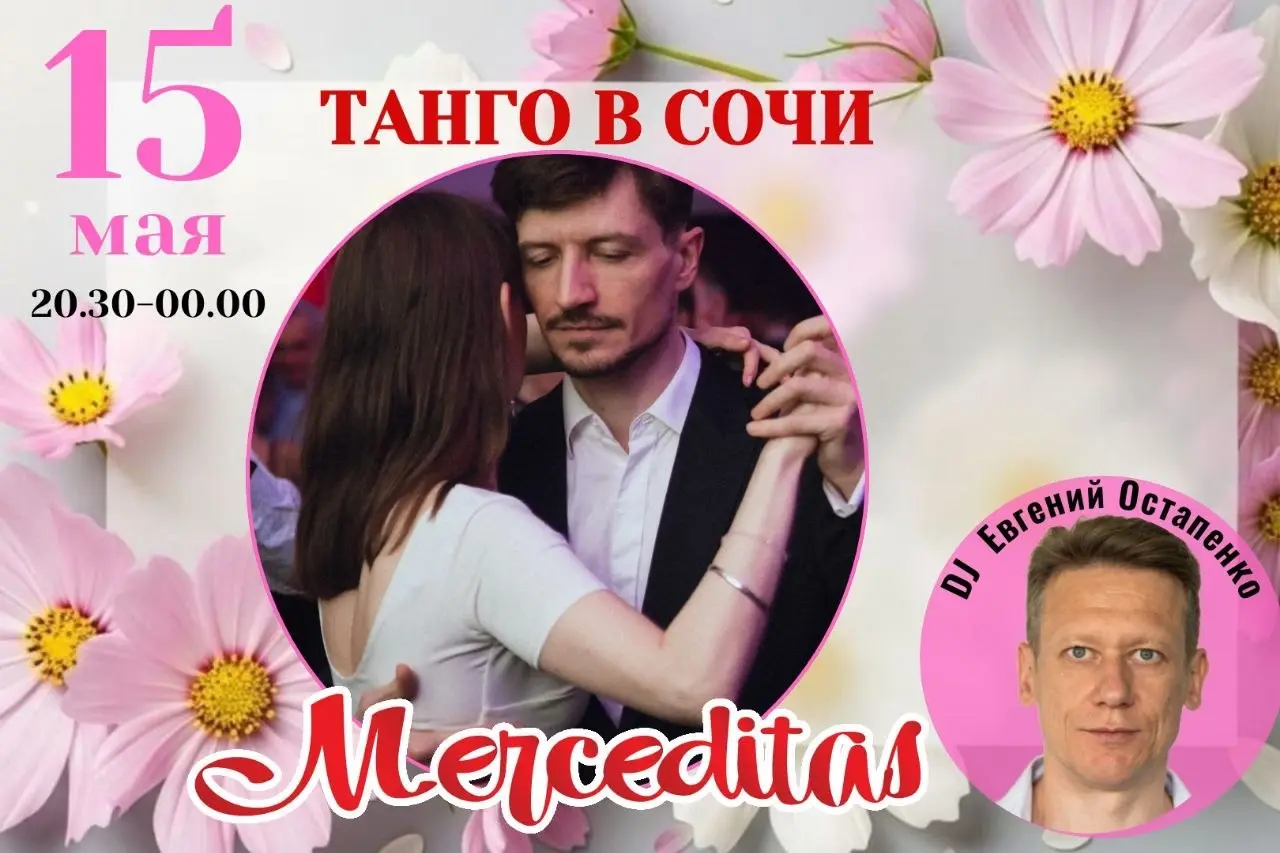 Милонга "Merceditas" в Сочи