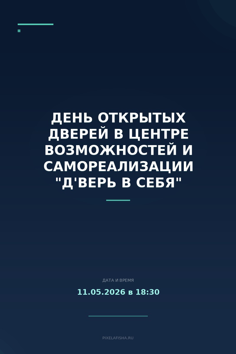 День открытых дверей в центре возможностей и самореализации "д'Верь в себя"
