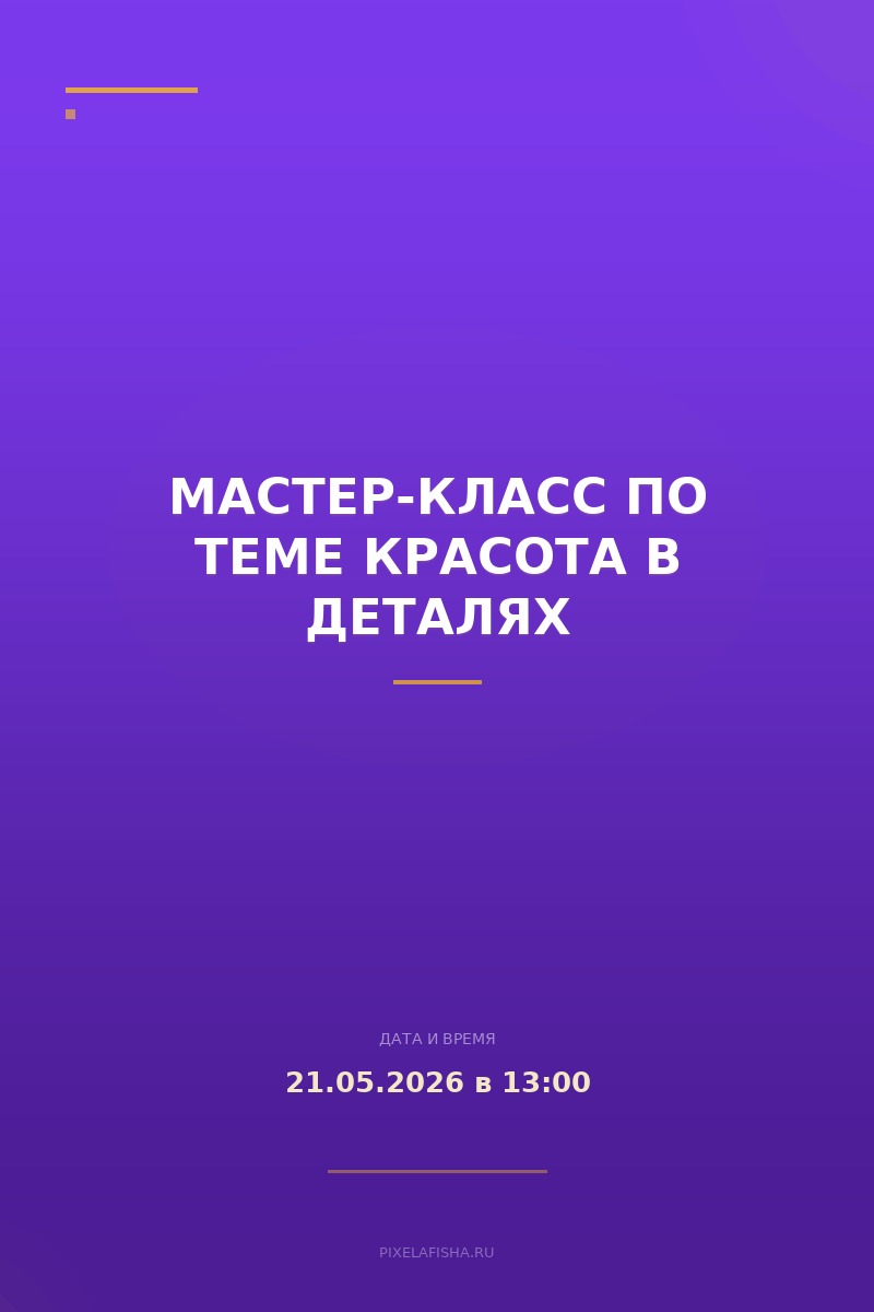Мастер-класс по теме Красота в деталях