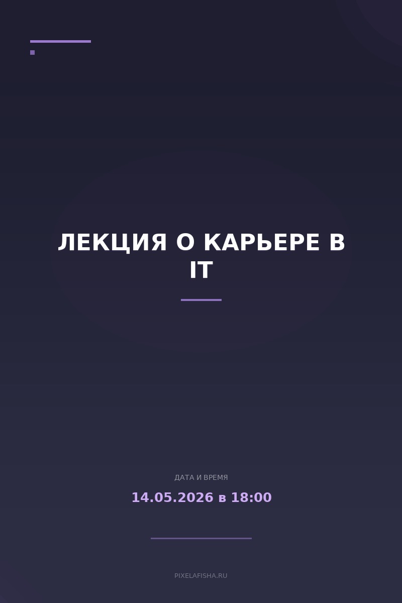 Лекция о карьере в IT
