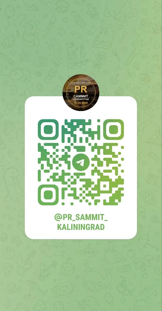 PR Саммит в Калининграде