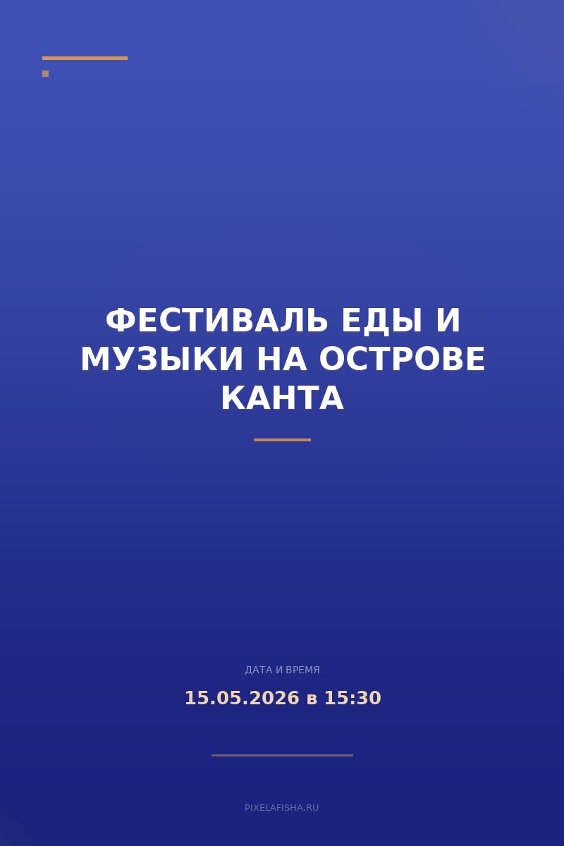 Фестиваль еды и музыки на острове Канта