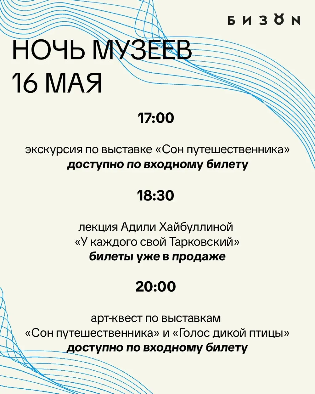 Ночь Музеев в галерее БИЗОN