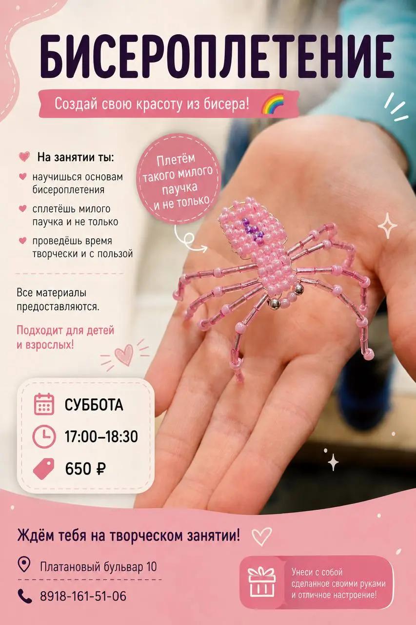 Мастер-класс по бисероплетению