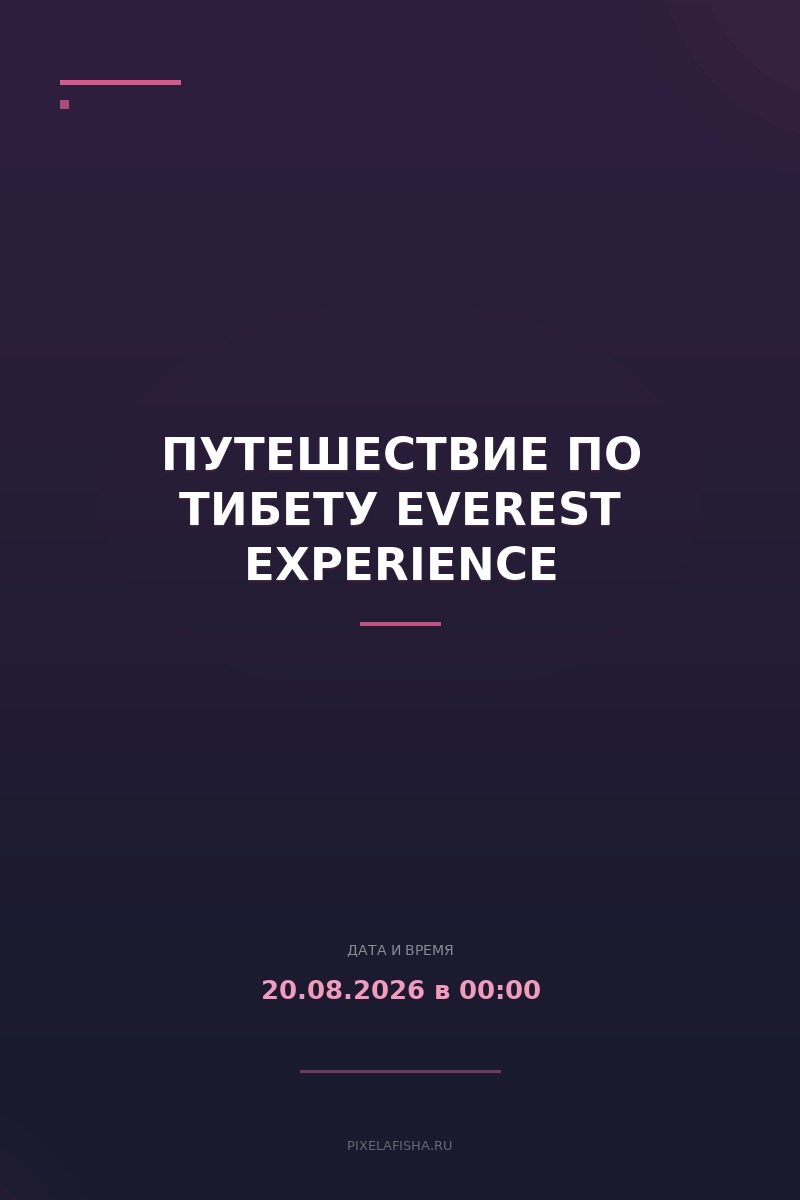 Путешествие по Тибету Everest EXPERIENCE