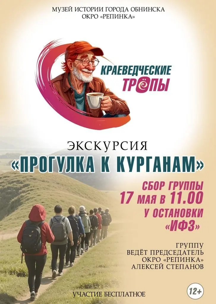 Экскурсия по археологическим курганам
