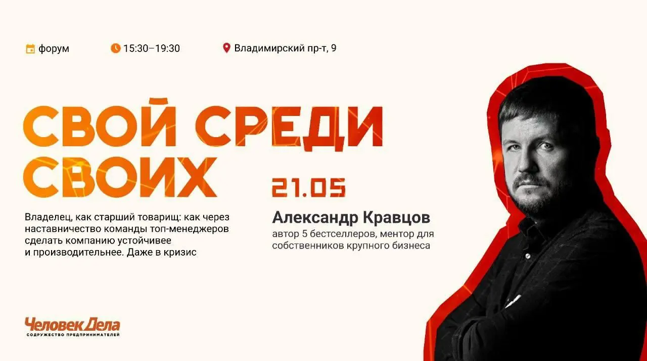 Форум "Свой среди своих": владелец как старший товарищ