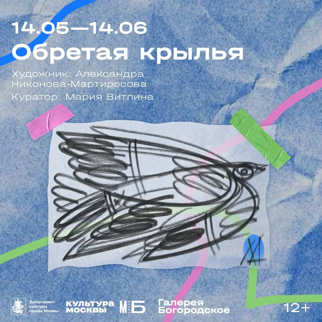Персональная выставка Александры Никоновой-Мартиросовой "Обретая крылья"