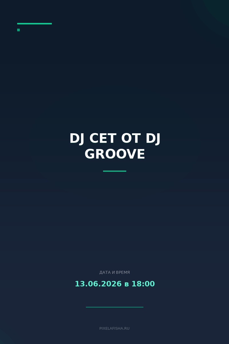DJ сет от DJ GROOVE