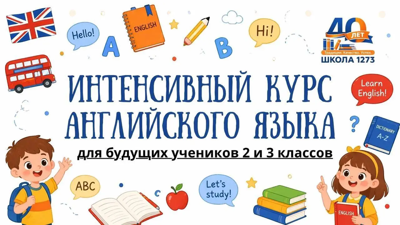 Интенсивный курс английского языка "Английский Экспресс"