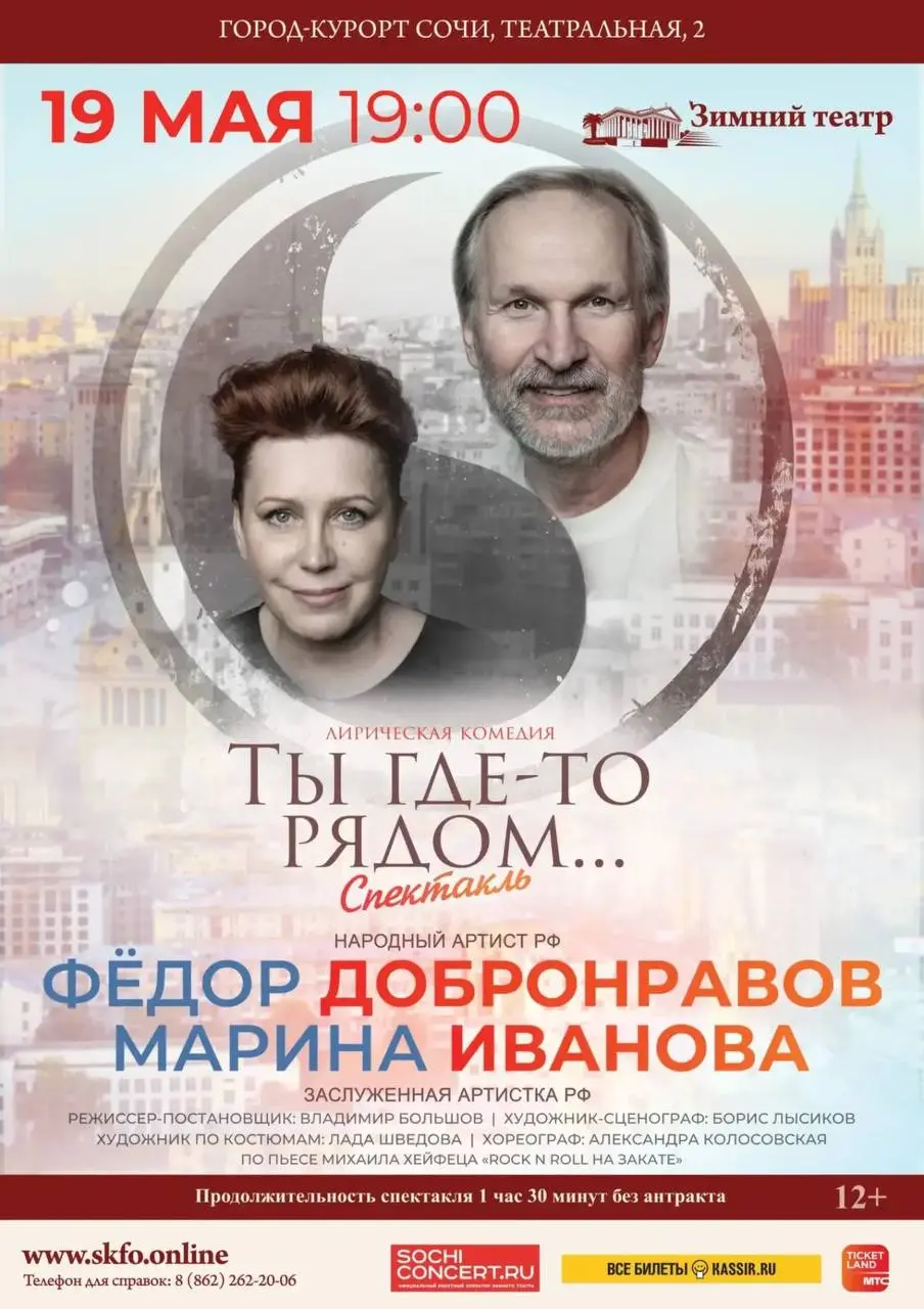 Спектакль Ты где-то рядом...