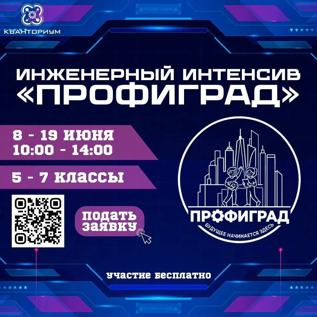 Инженерный интенсив Профиград