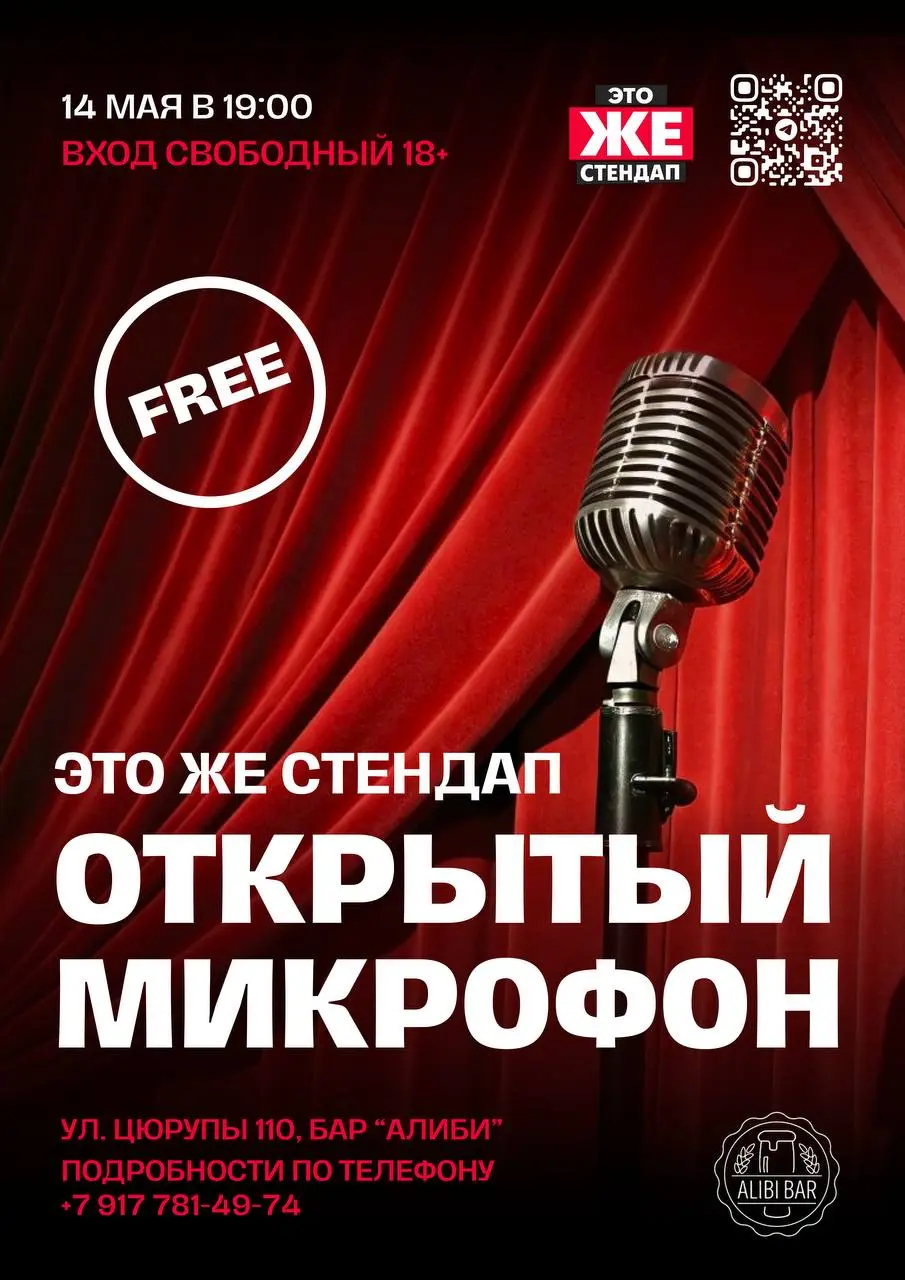 Открытый микрофон в баре ALIBI
