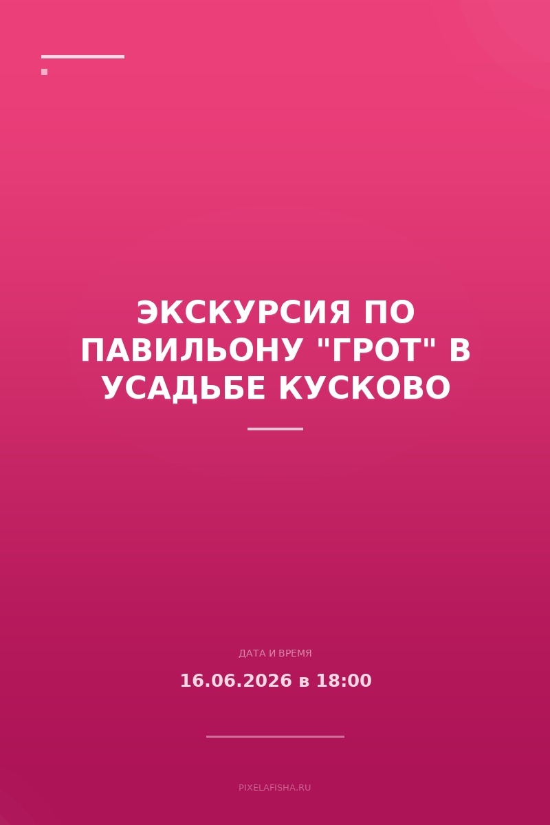 Экскурсия по павильону "Грот" в усадьбе Кусково