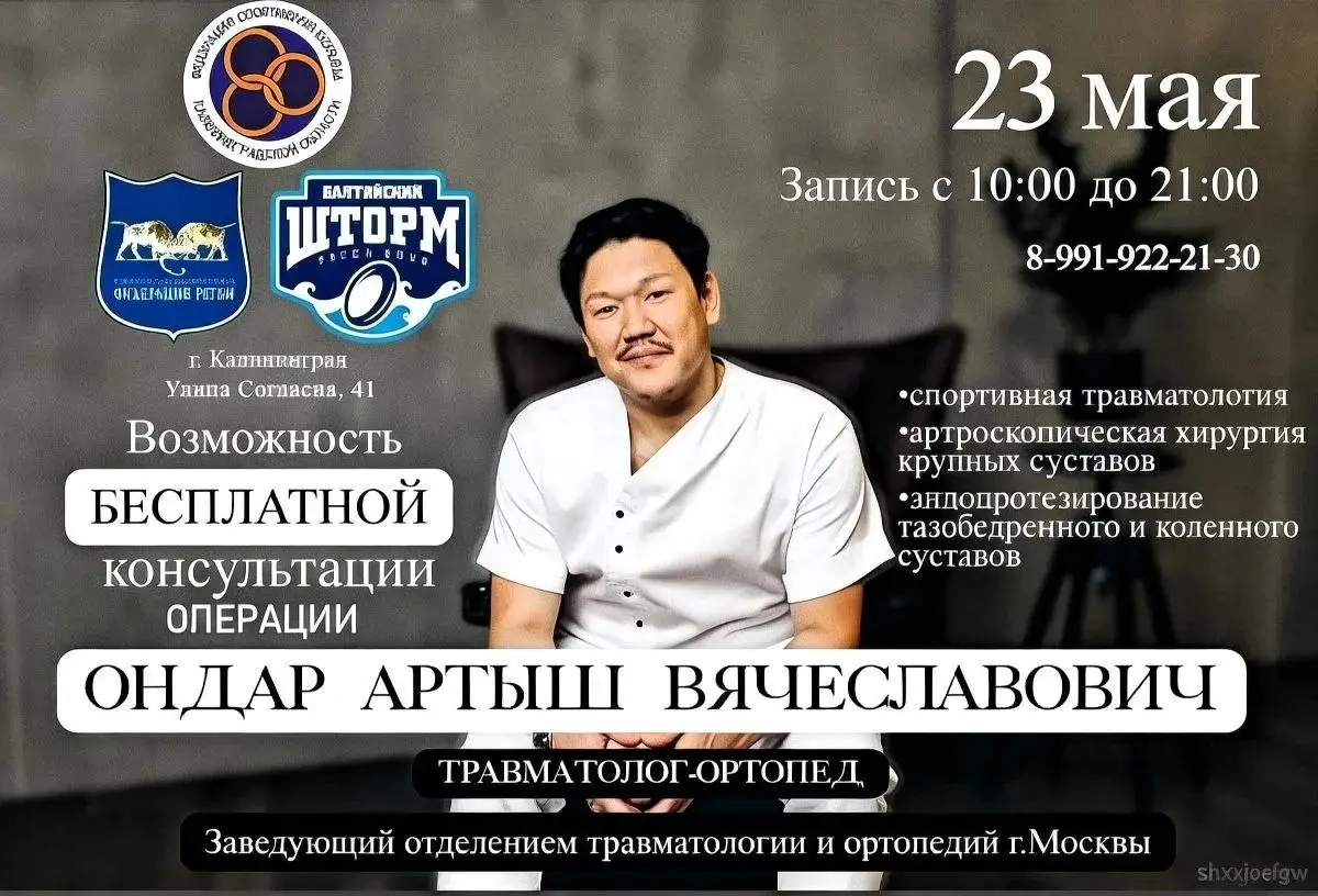 Консультация врача-травматолога-ортопеда