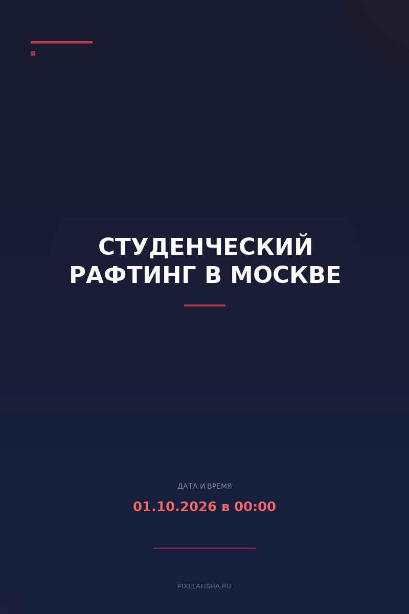 Студенческий рафтинг в Москве