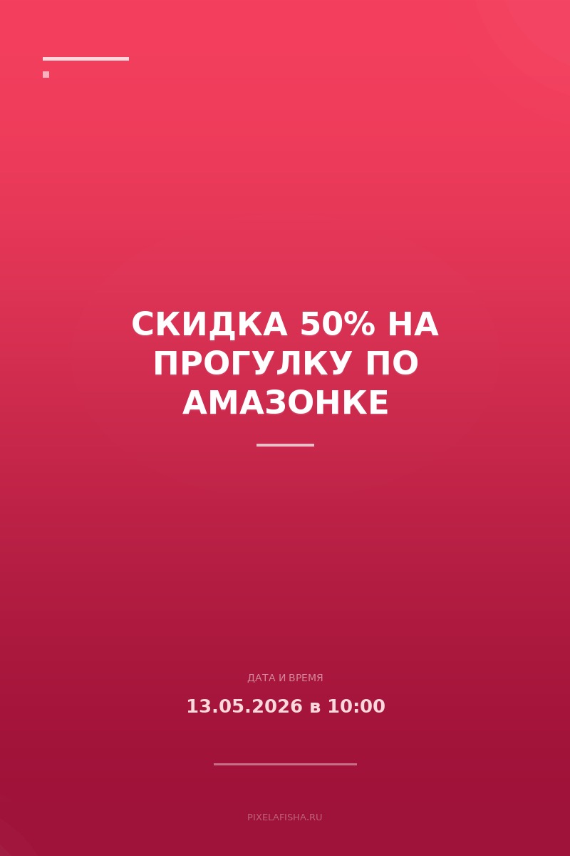 Скидка 50% на прогулку по Амазонке
